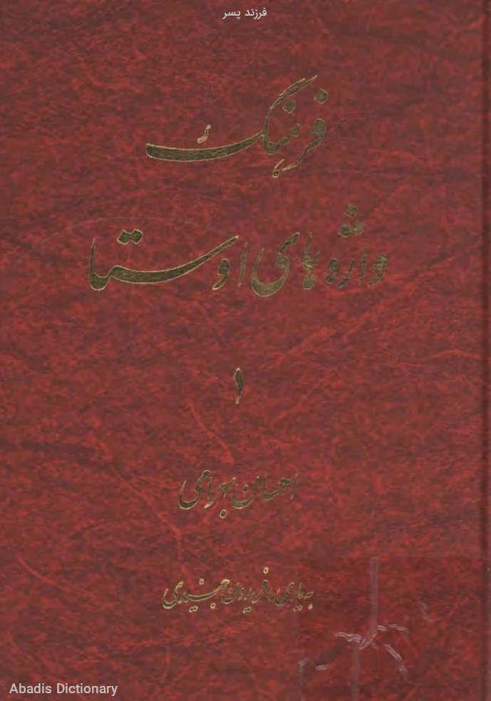 فرزند پسر